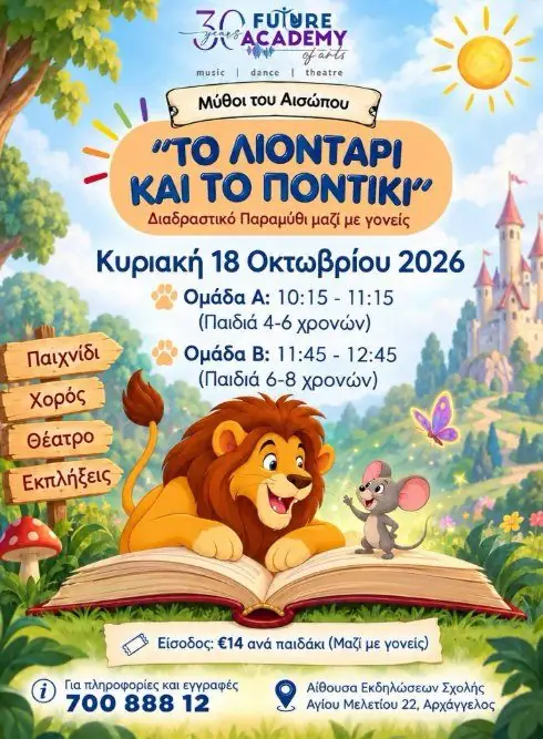 The Lion and the Mouse: Interactive Fable for Kids in Nicosia