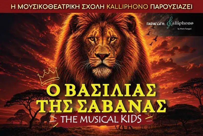 The Lion King: Kids Musical Theatre in Nicosia & Limassol