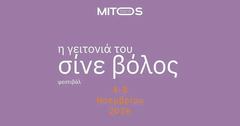 The Neighborhood of Cine Volos Festival – 3rd Edition