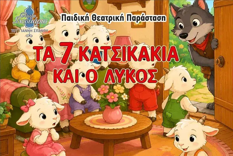 The Seven Little Goats and the Wolf: Children's Theatre Tour Across Cyprus