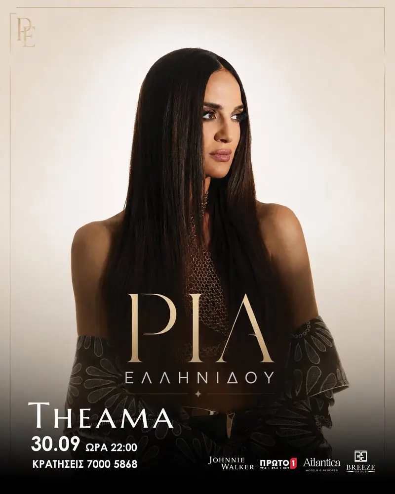 Ρία Ελληνίδου στο Theama