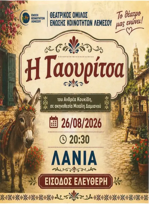 Theatre Performance “I Gaouritsa”