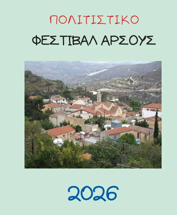 Theatre Performance “The Residents of Kifisia