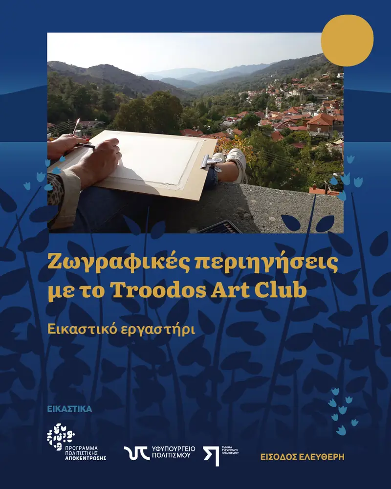 Ζωγραφικές περιηγήσεις με το Troodos Art Club