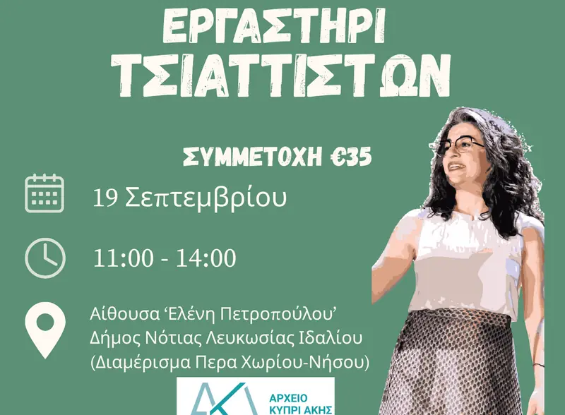 Eleni Petropoulou Hall