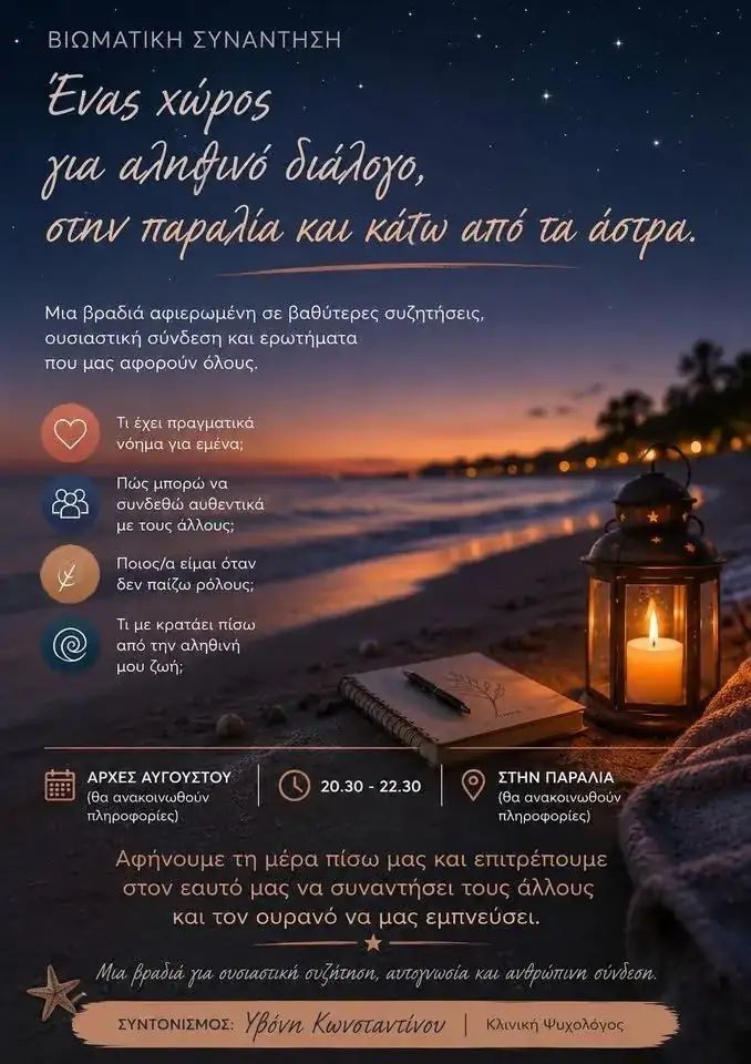 Under the Stars: An Experiential Evening of Meaningful Dialogue in Limassol
