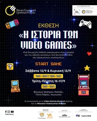 Έκθεση Η Ιιστορία των Video Games