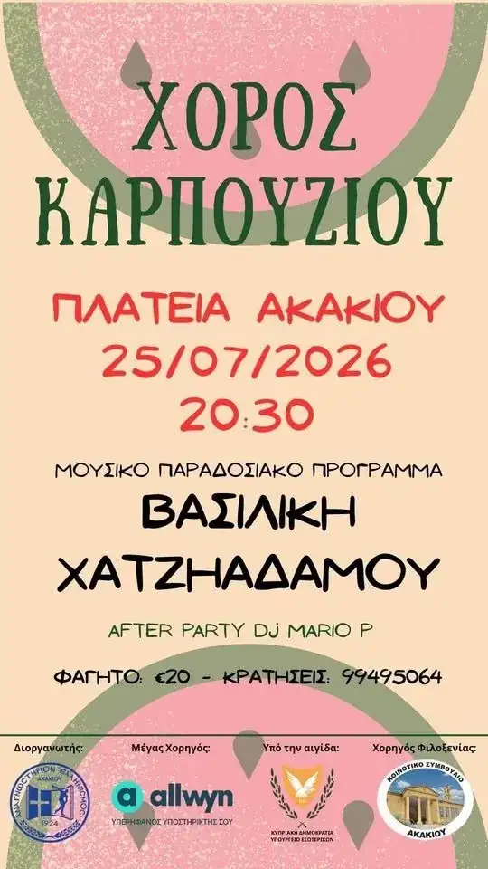 Plateia Akaciou