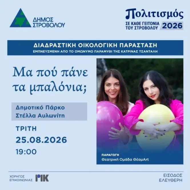 Where Do the Balloons Go?: Interactive Eco Theatre for Kids in Nicosia