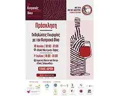 WINE EVENTS: GET TO KNOW CYPRUS WINES