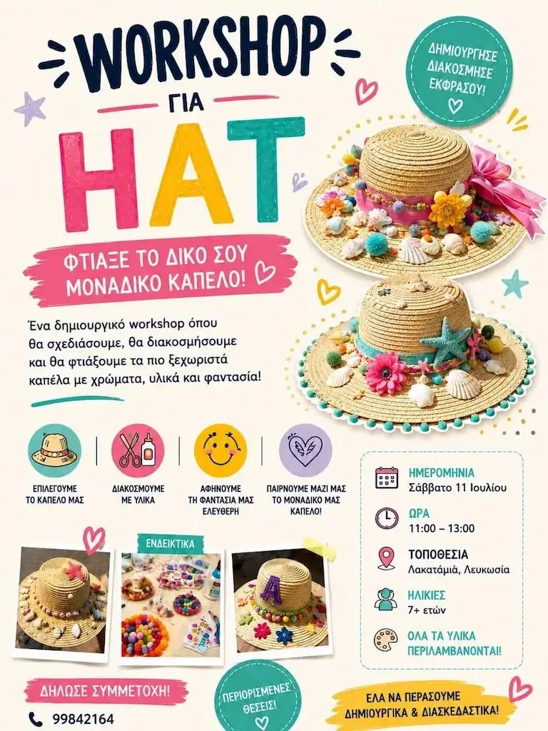 Workshop για Καπέλο
