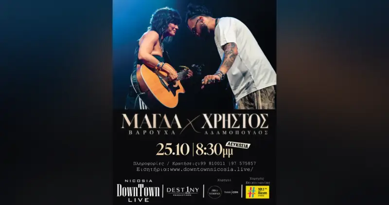 Μάγδα Βαρούχα x Χρήστος Αδαμόπουλος