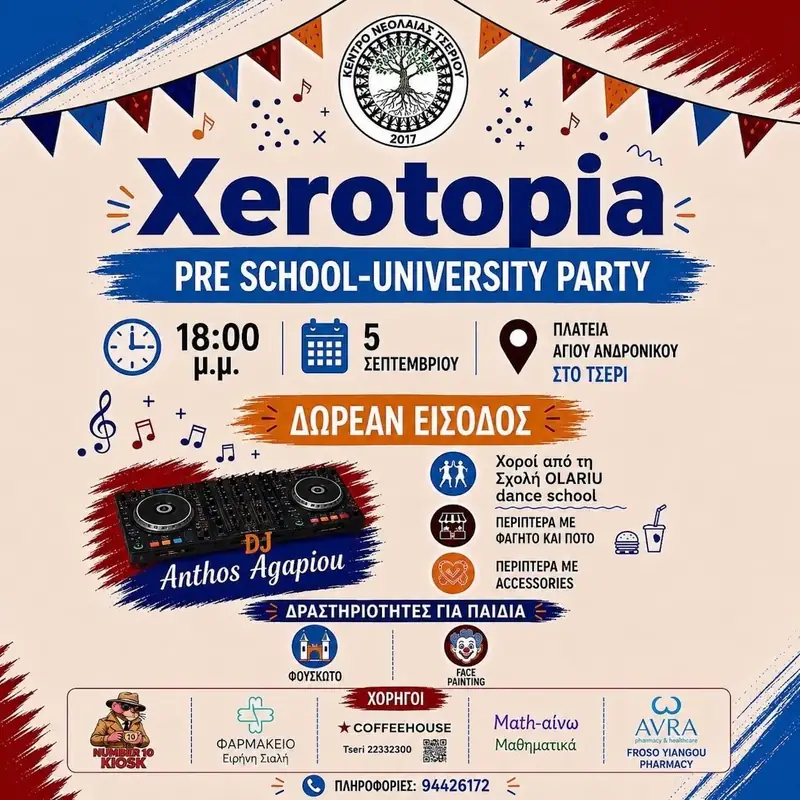 Τσέρι