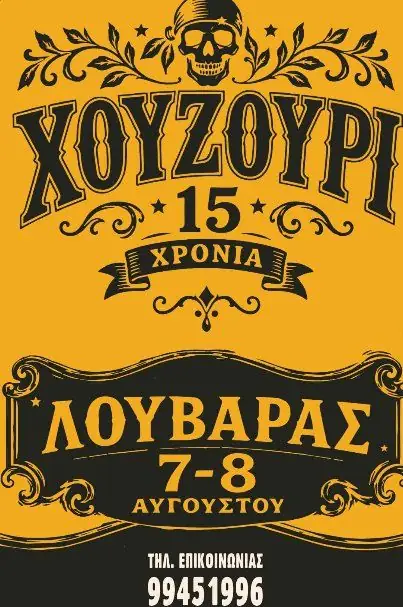 Xouzouri Festival: 15th Anniversary at Louvaras Village
