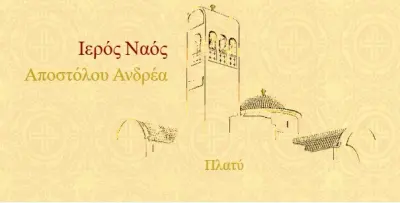 Events Hall, Church of the Apostle Andrew