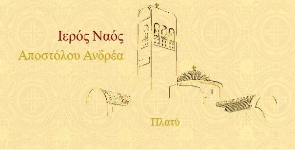 Events Hall, Church of the Apostle Andrew